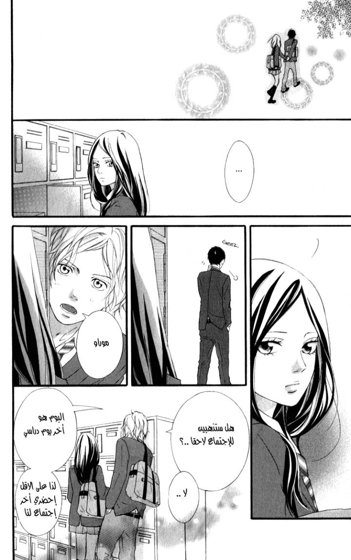 Ao Haru Ride: Chapter 3 - Page 19
