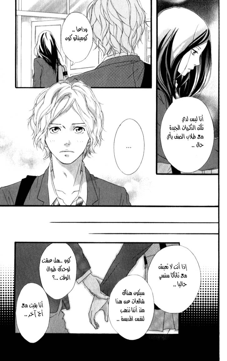 Ao Haru Ride: Chapter 3 - Page 20