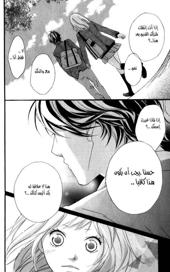 Ao Haru Ride: Chapter 3 - Page 21