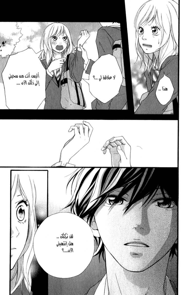 Ao Haru Ride: Chapter 3 - Page 22