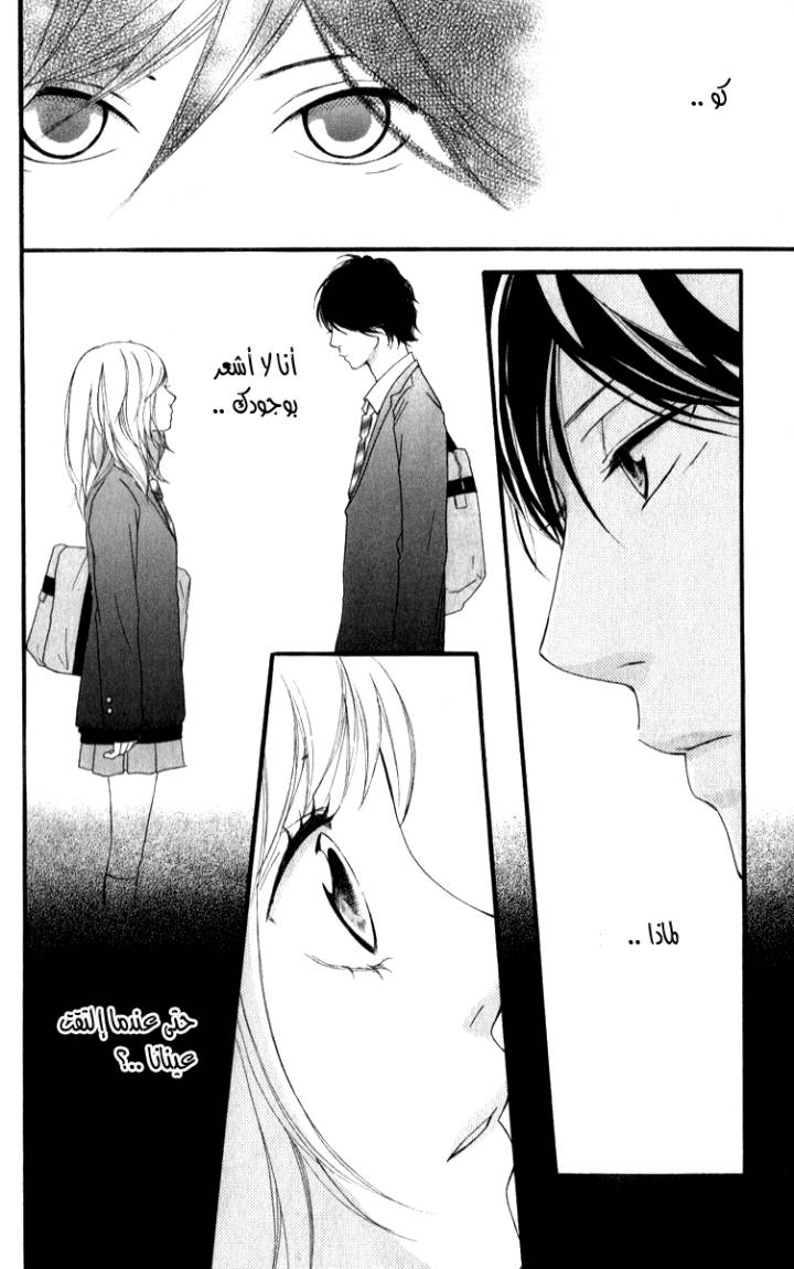 Ao Haru Ride: Chapter 3 - Page 23