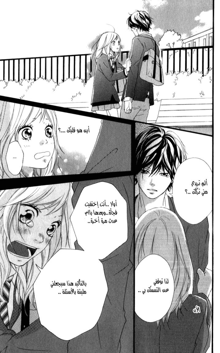 Ao Haru Ride: Chapter 3 - Page 24