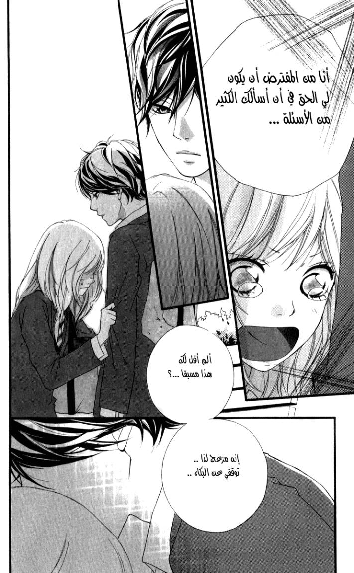 Ao Haru Ride: Chapter 3 - Page 25