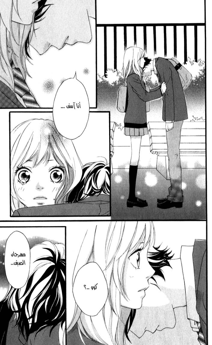 Ao Haru Ride: Chapter 3 - Page 26
