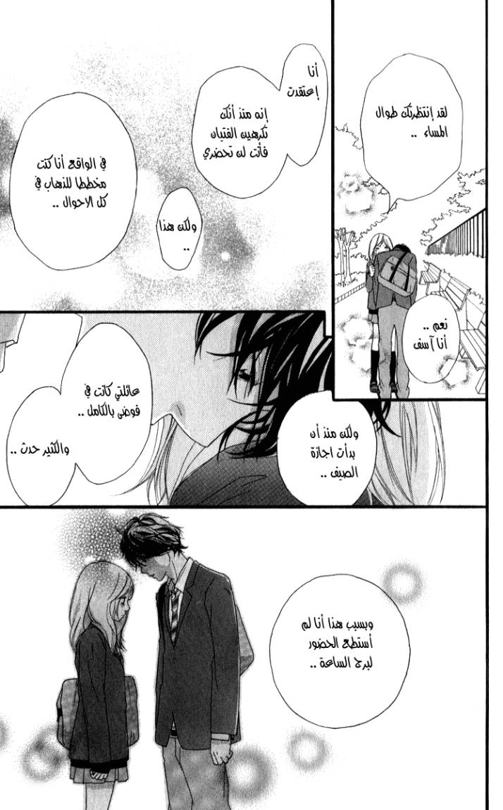 Ao Haru Ride: Chapter 3 - Page 28