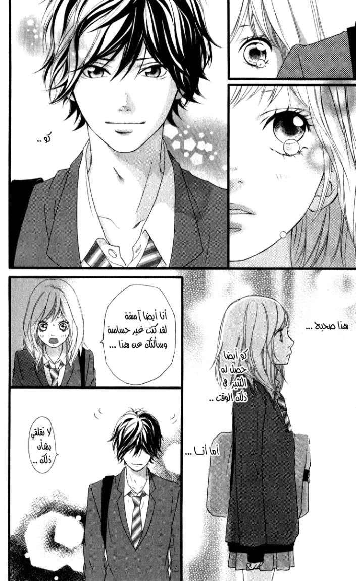 Ao Haru Ride: Chapter 3 - Page 29