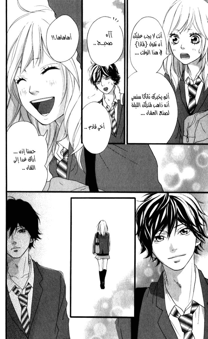 Ao Haru Ride: Chapter 3 - Page 31