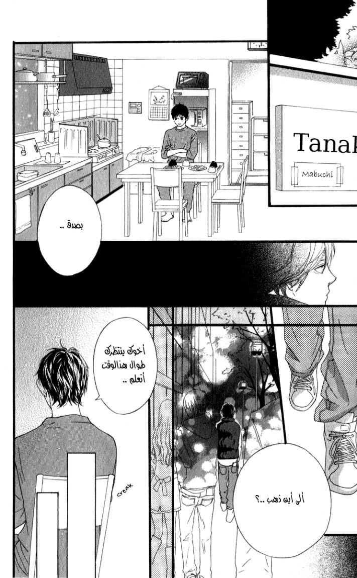 Ao Haru Ride: Chapter 3 - Page 33