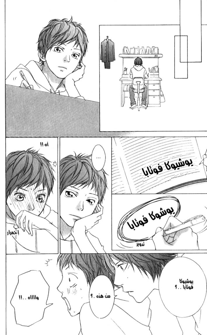 Ao Haru Ride: Chapter 3 - Page 35