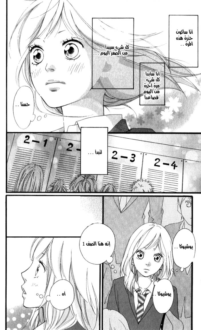 Ao Haru Ride: Chapter 3 - Page 39