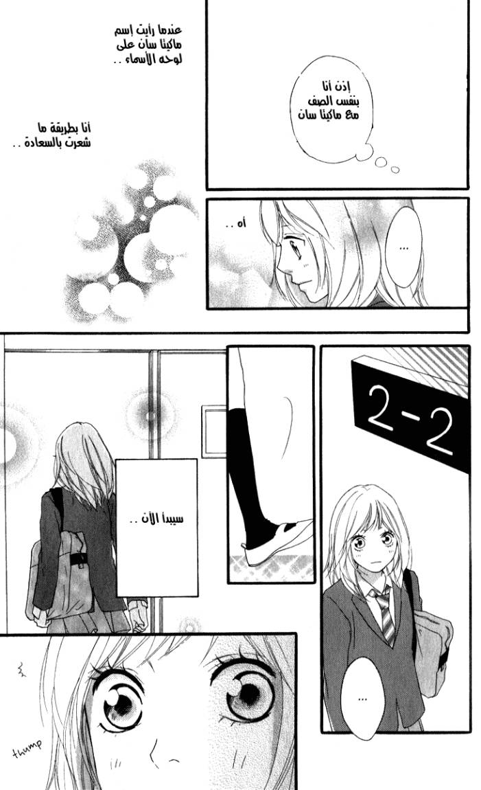 Ao Haru Ride: Chapter 3 - Page 40