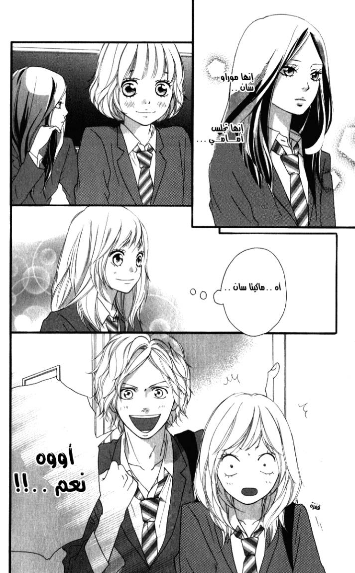 Ao Haru Ride: Chapter 3 - Page 41