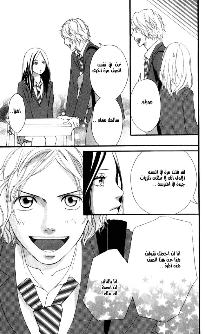 Ao Haru Ride: Chapter 3 - Page 42