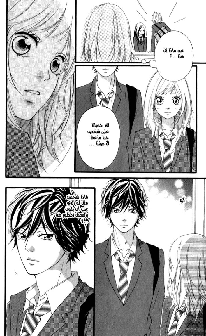 Ao Haru Ride: Chapter 3 - Page 43