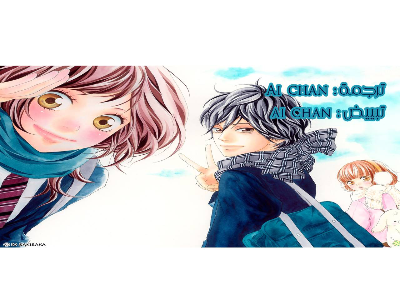 Ao Haru Ride: Chapter 3 - Page 45