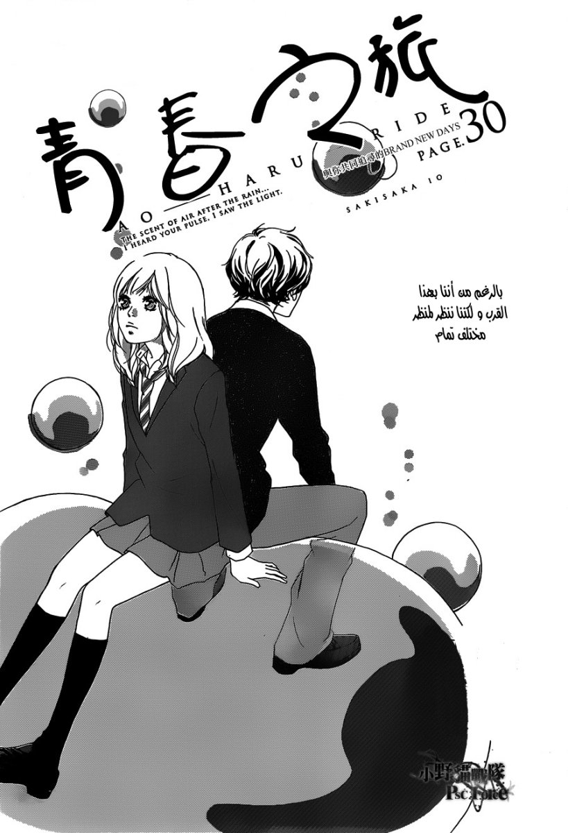 Ao Haru Ride: Chapter 30 - Page 1