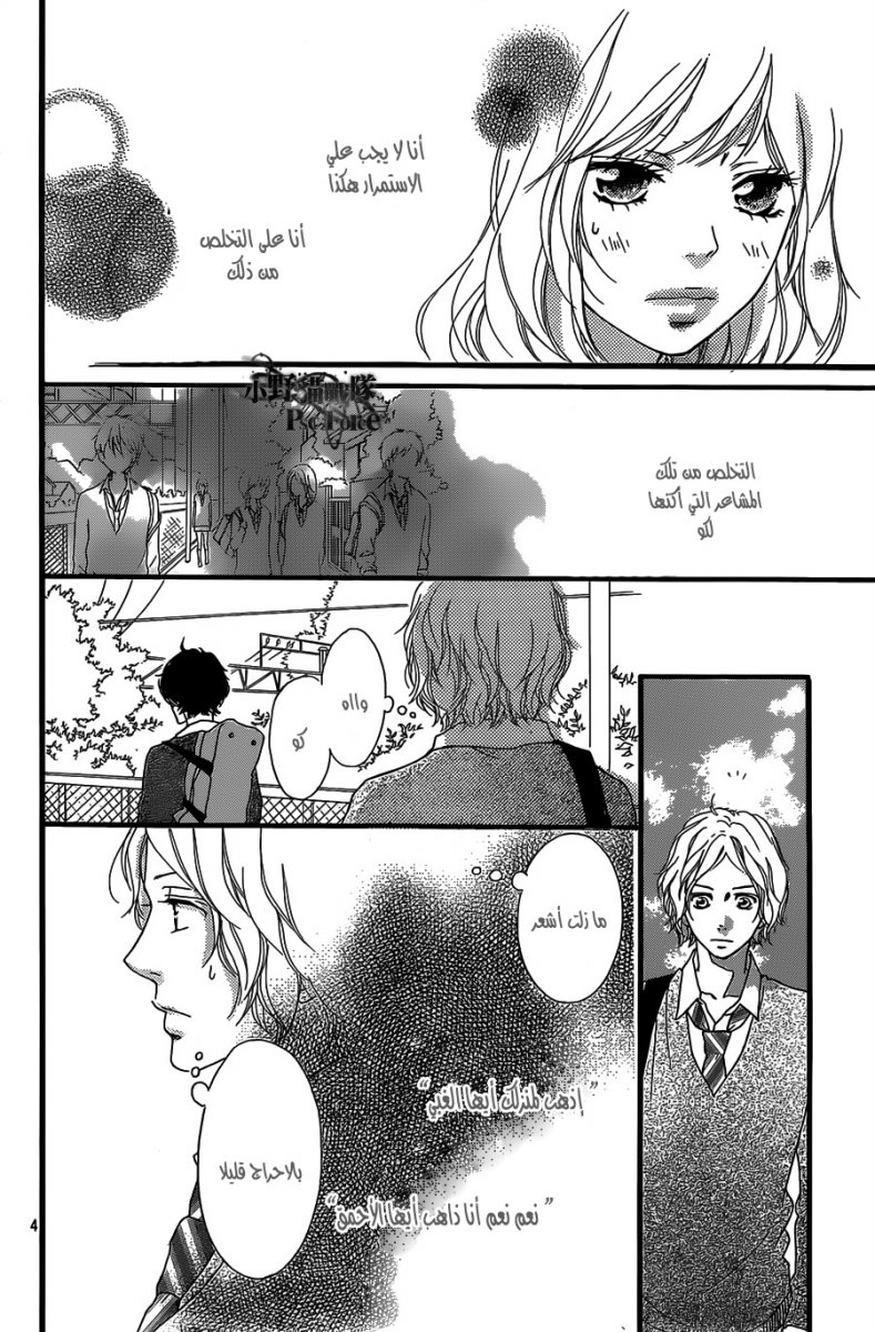 Ao Haru Ride: Chapter 30 - Page 4