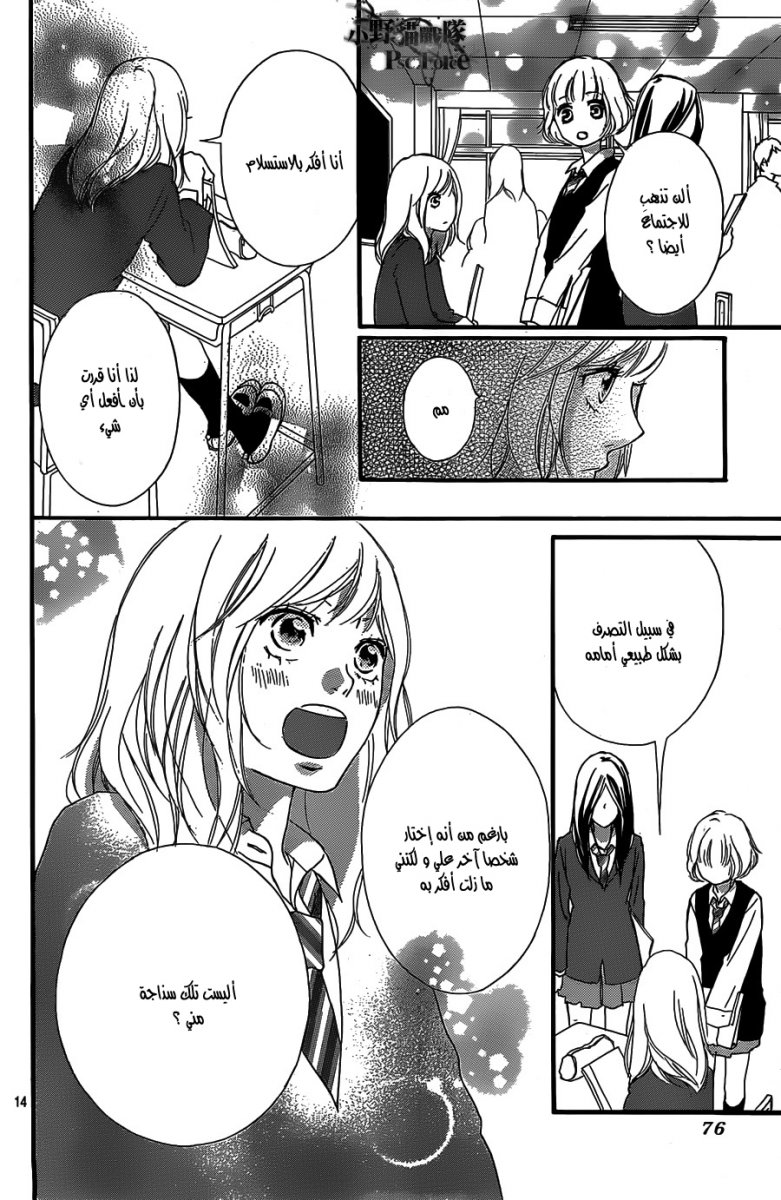 Ao Haru Ride: Chapter 30 - Page 14