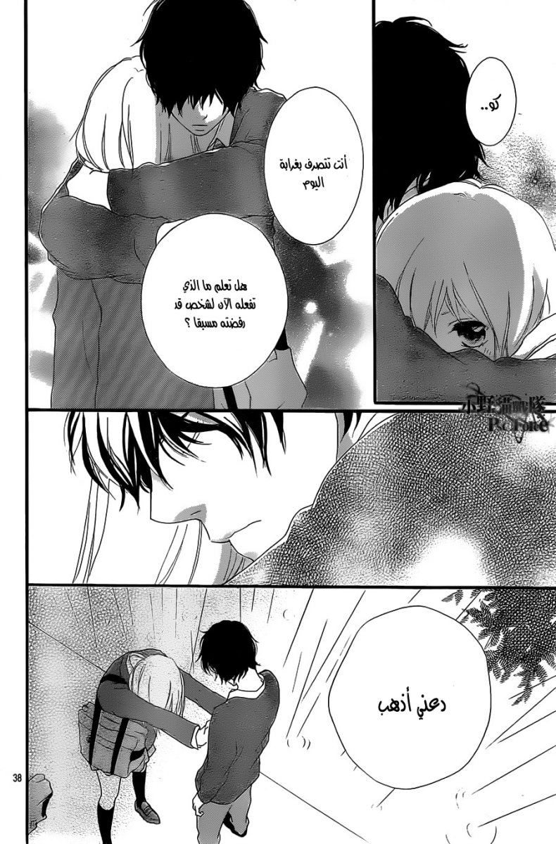Ao Haru Ride: Chapter 30 - Page 38