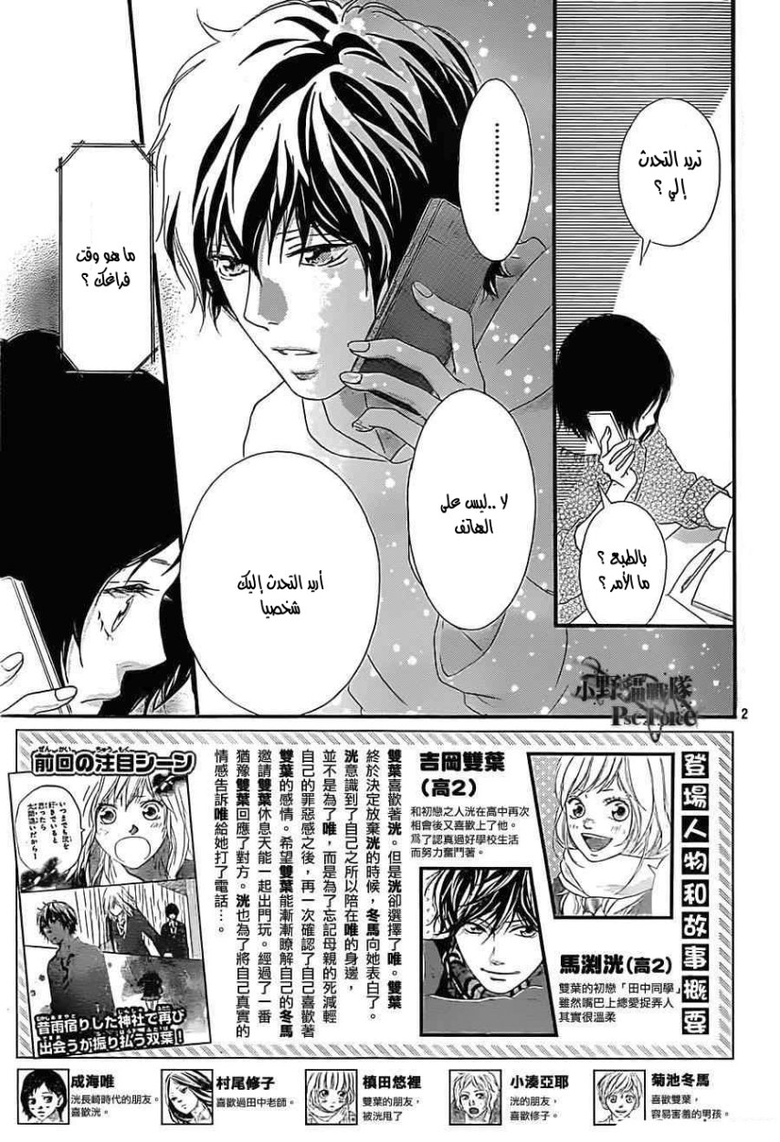 Ao Haru Ride: Chapter 31 - Page 2