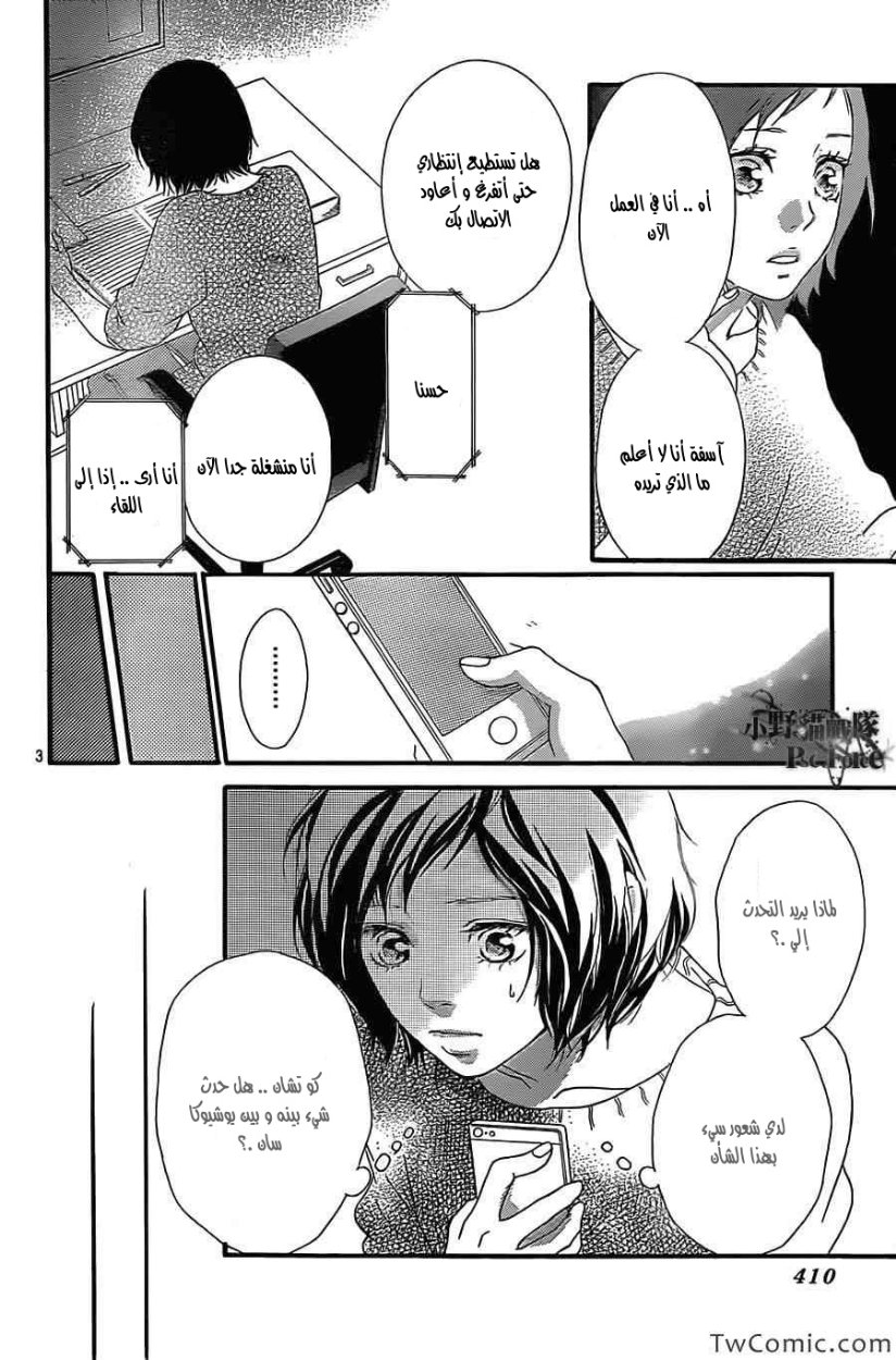 Ao Haru Ride: Chapter 31 - Page 3