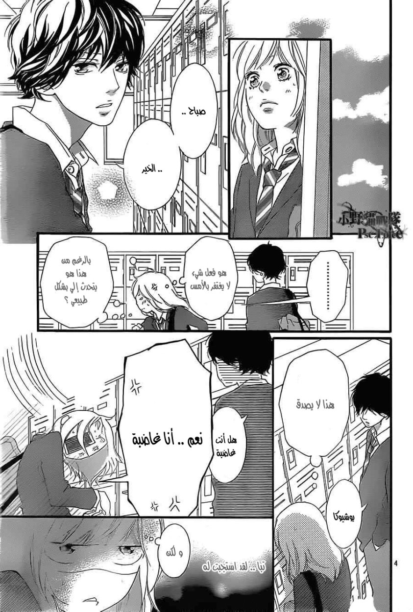 Ao Haru Ride: Chapter 31 - Page 4