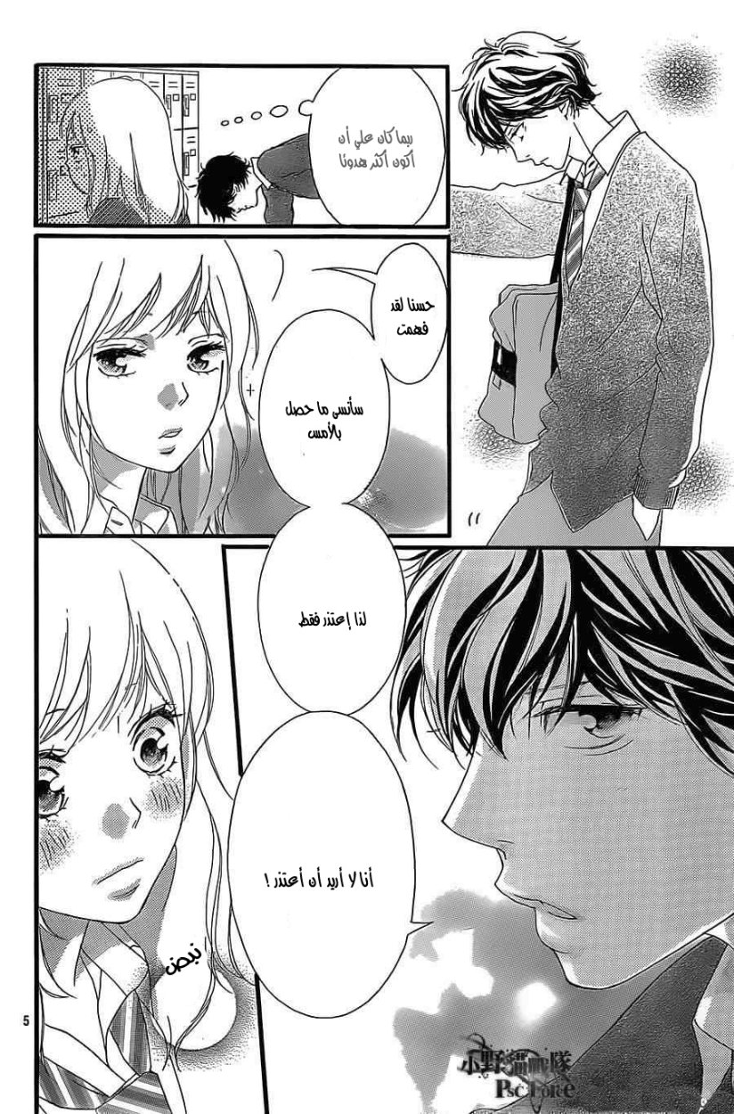 Ao Haru Ride: Chapter 31 - Page 5