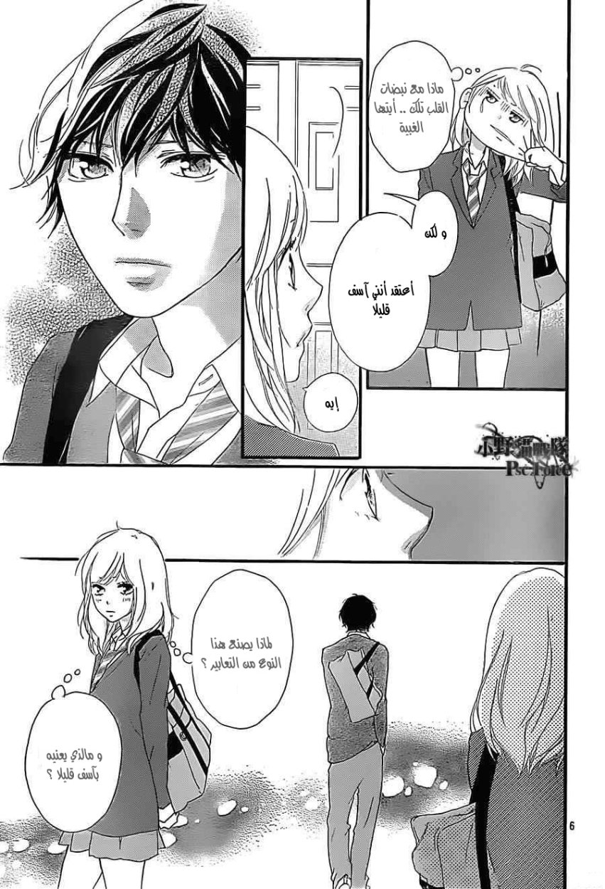 Ao Haru Ride: Chapter 31 - Page 6