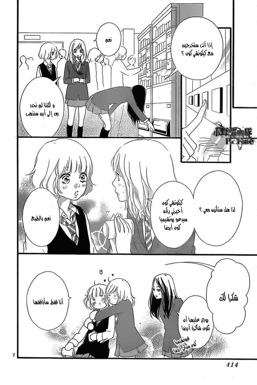 Ao Haru Ride: Chapter 31 - Page 7