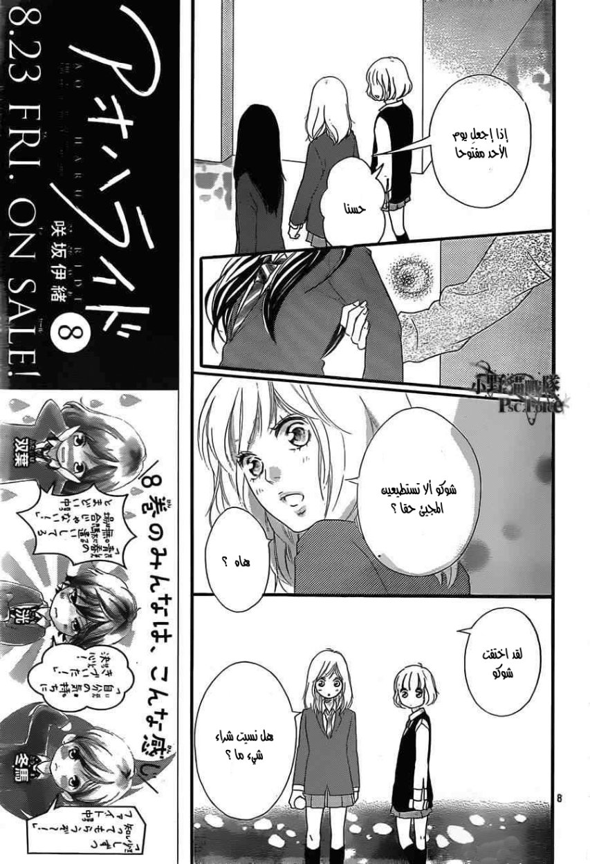 Ao Haru Ride: Chapter 31 - Page 8