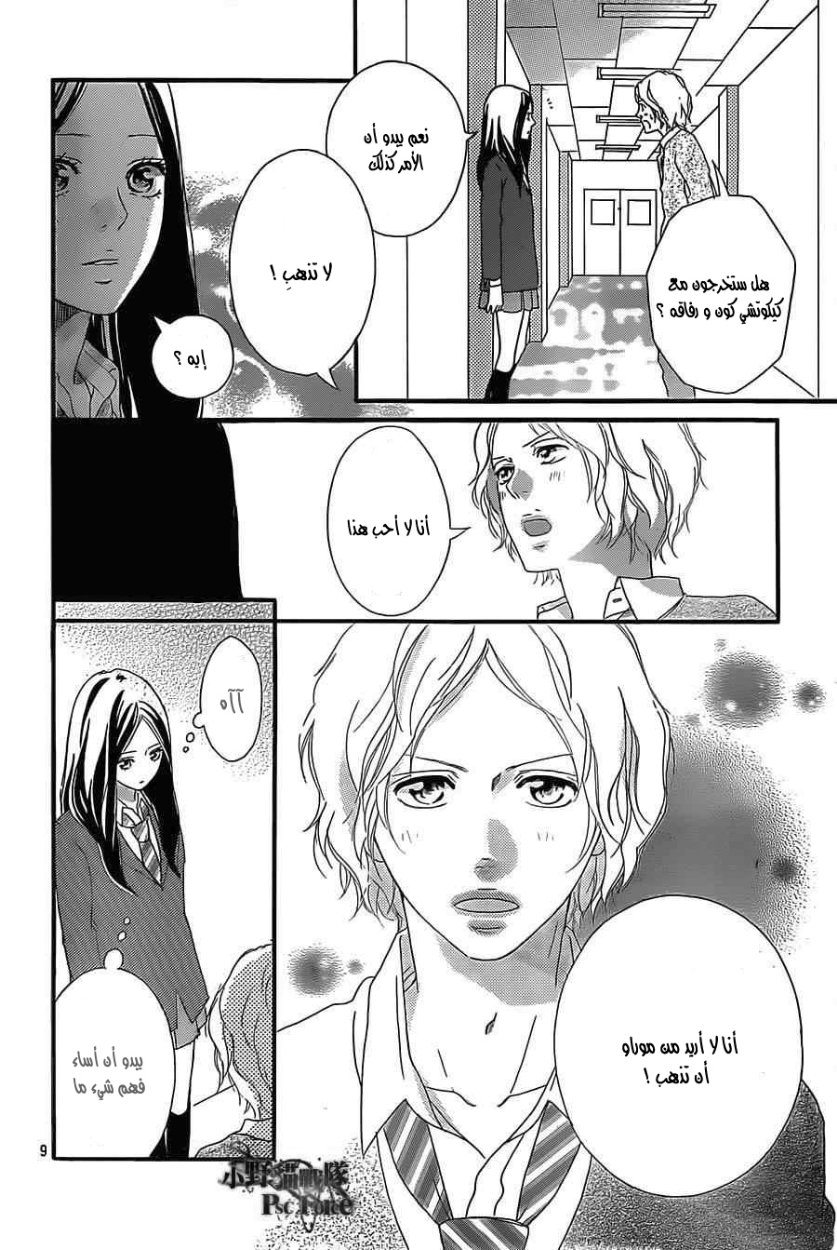 Ao Haru Ride: Chapter 31 - Page 9