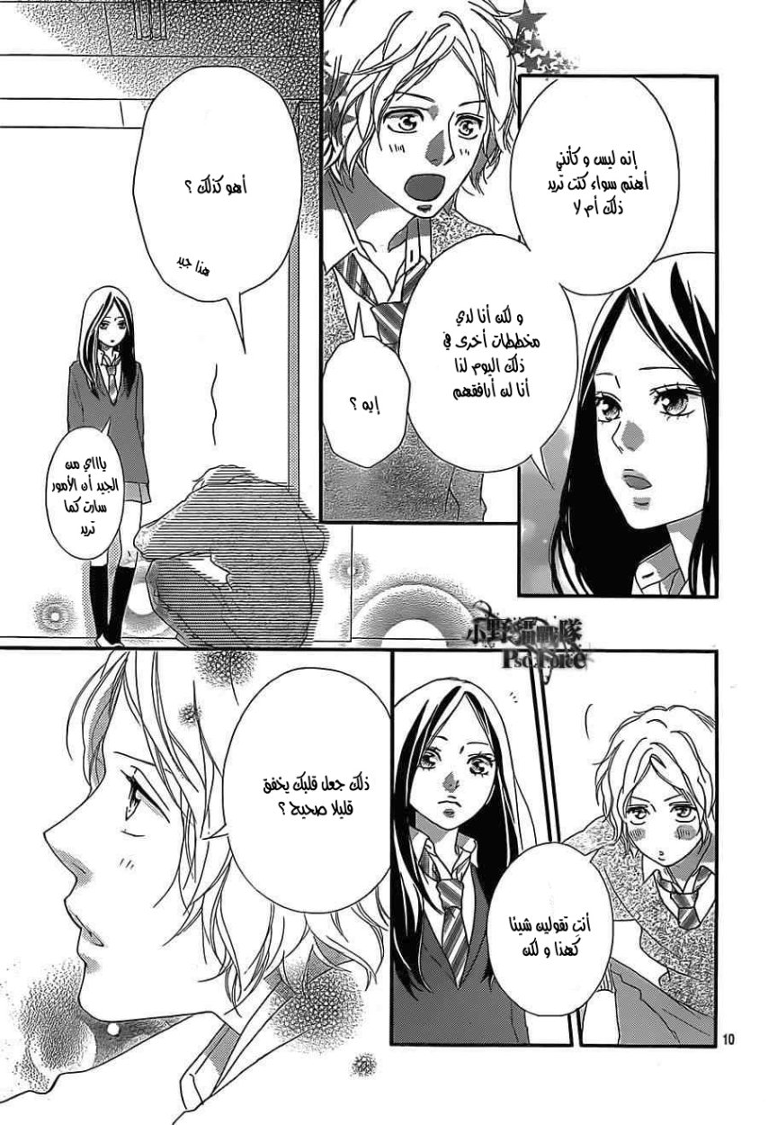 Ao Haru Ride: Chapter 31 - Page 10