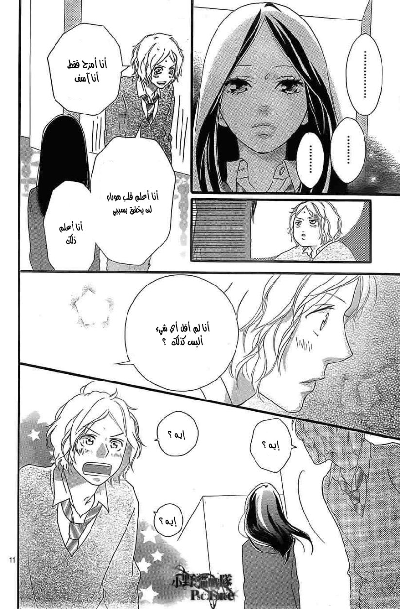 Ao Haru Ride: Chapter 31 - Page 11