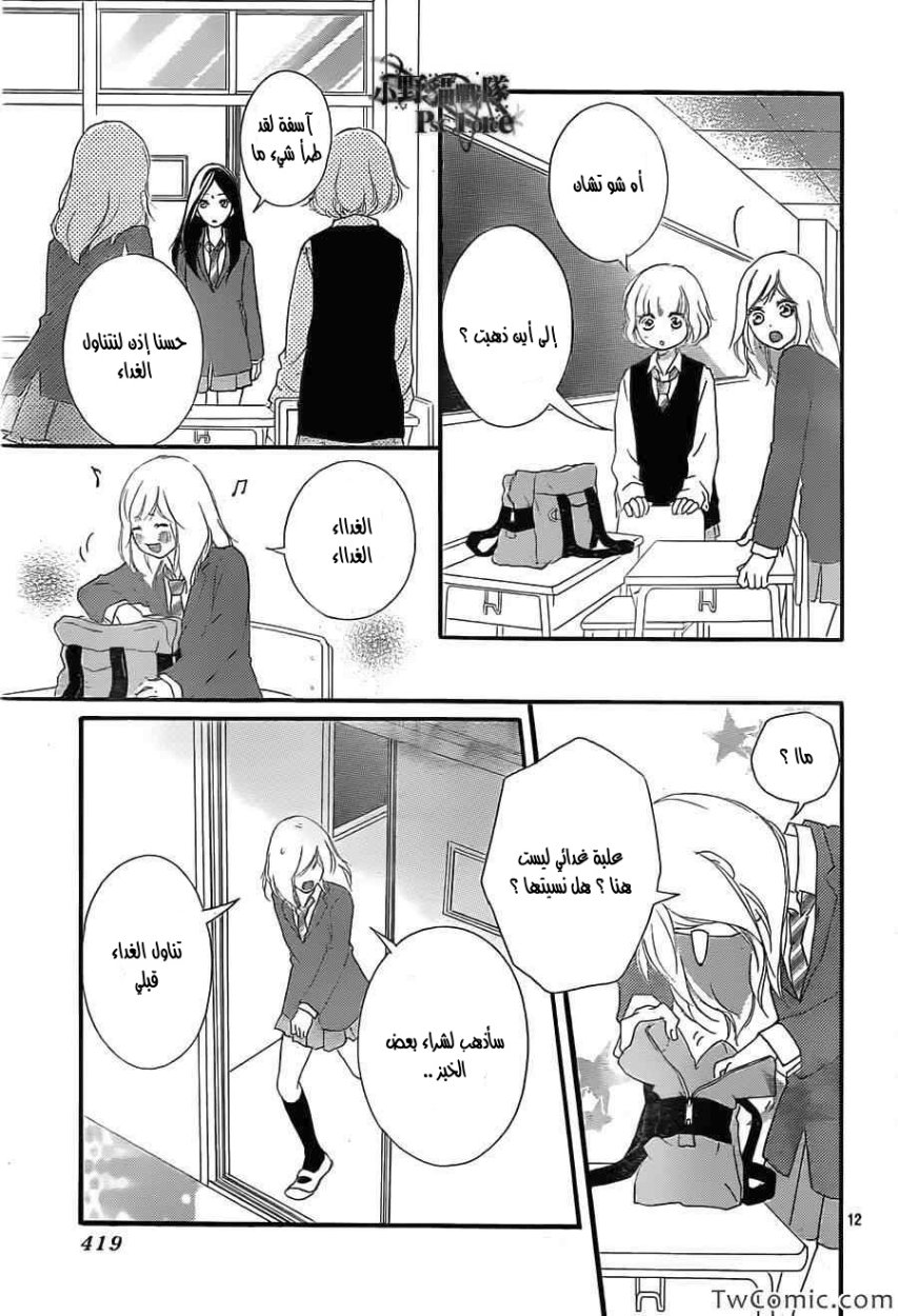 Ao Haru Ride: Chapter 31 - Page 12