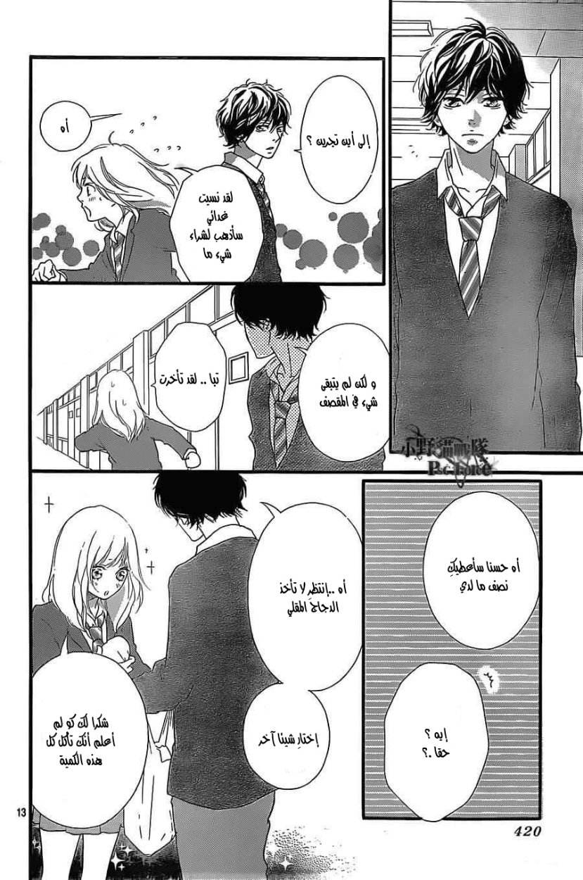 Ao Haru Ride: Chapter 31 - Page 13