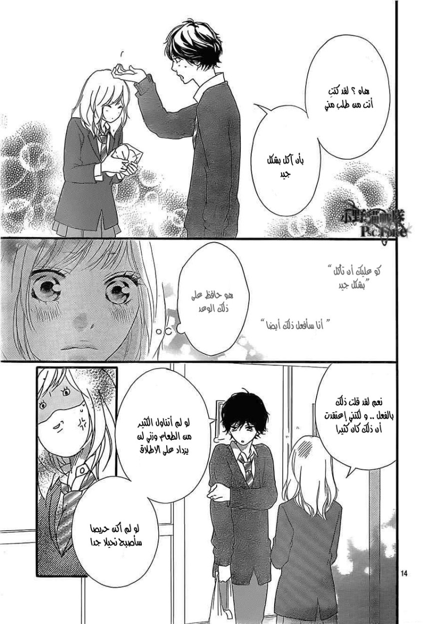 Ao Haru Ride: Chapter 31 - Page 14