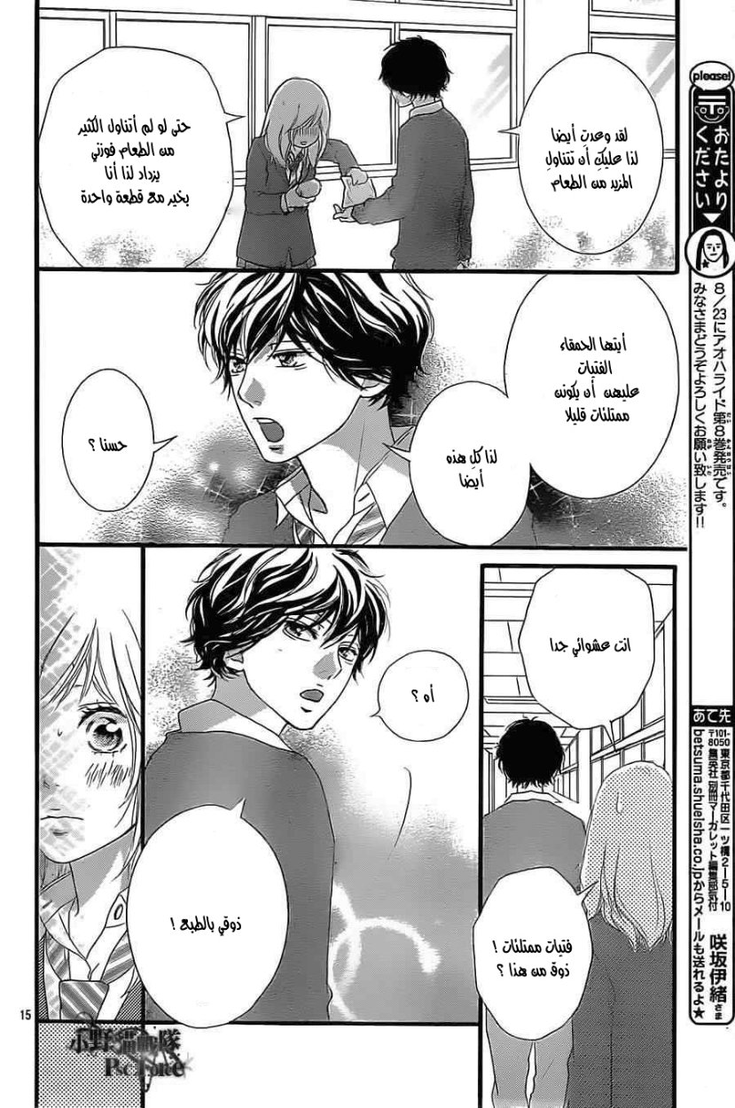 Ao Haru Ride: Chapter 31 - Page 15