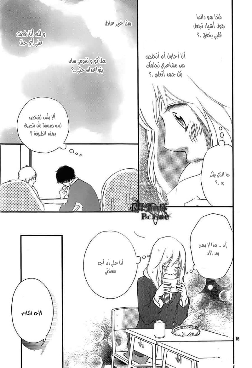 Ao Haru Ride: Chapter 31 - Page 16