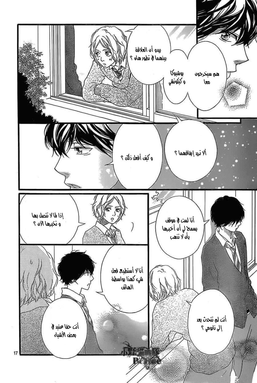 Ao Haru Ride: Chapter 31 - Page 17