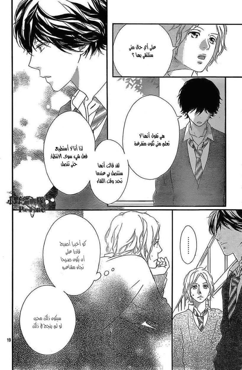 Ao Haru Ride: Chapter 31 - Page 19