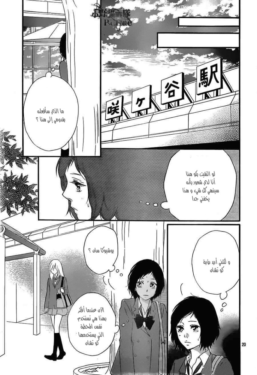 Ao Haru Ride: Chapter 31 - Page 20
