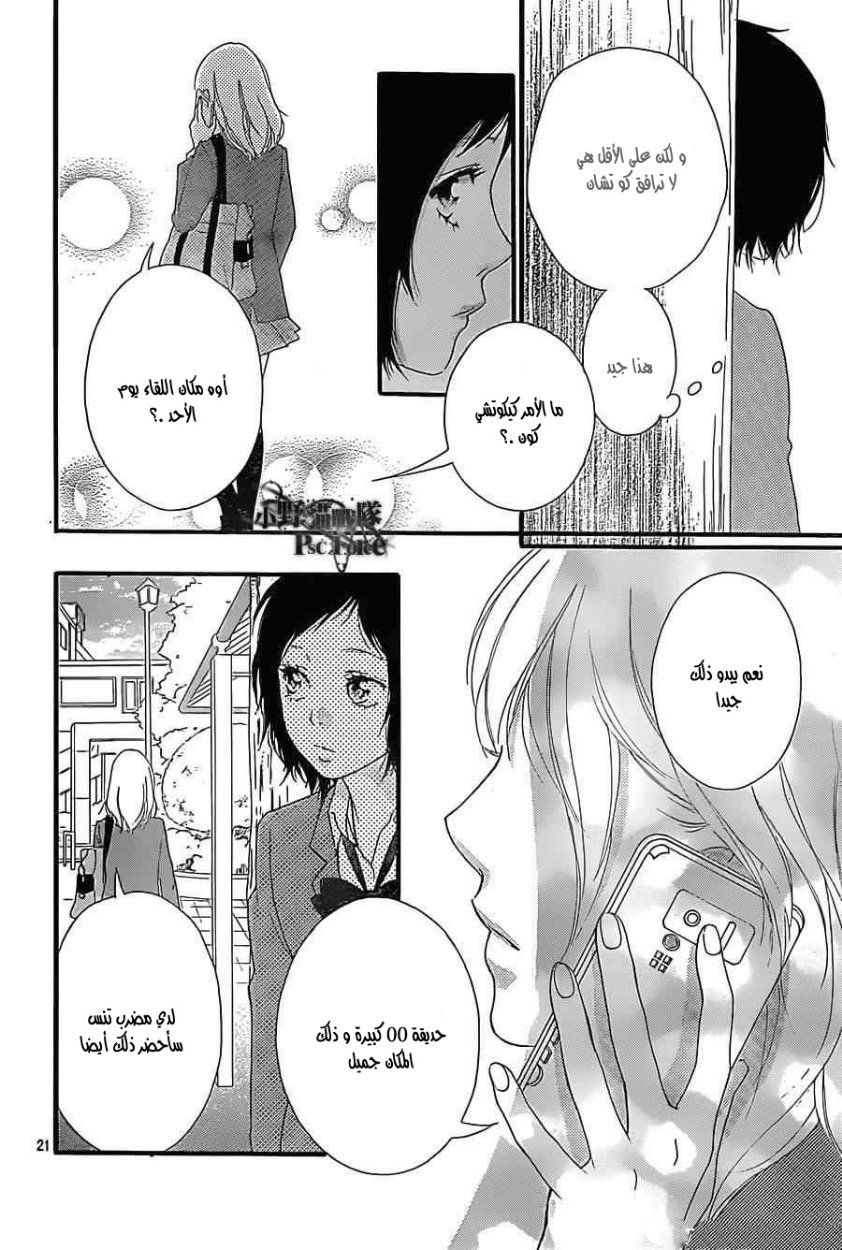 Ao Haru Ride: Chapter 31 - Page 21