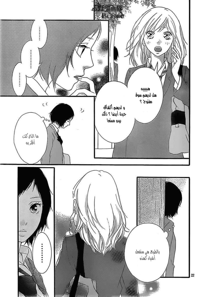 Ao Haru Ride: Chapter 31 - Page 22