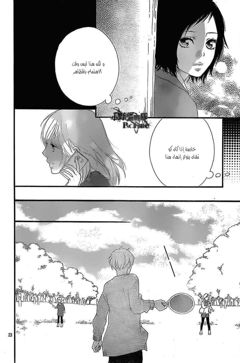 Ao Haru Ride: Chapter 31 - Page 23