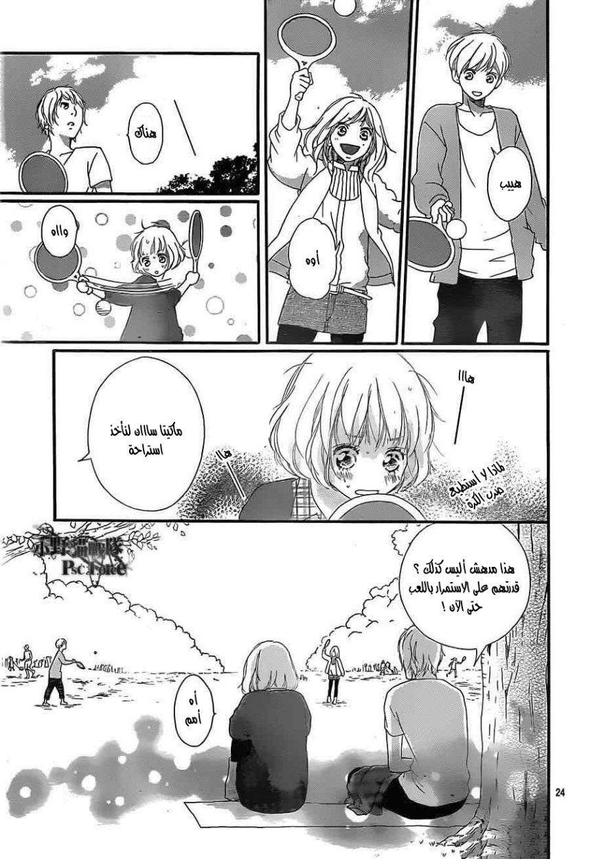 Ao Haru Ride: Chapter 31 - Page 24
