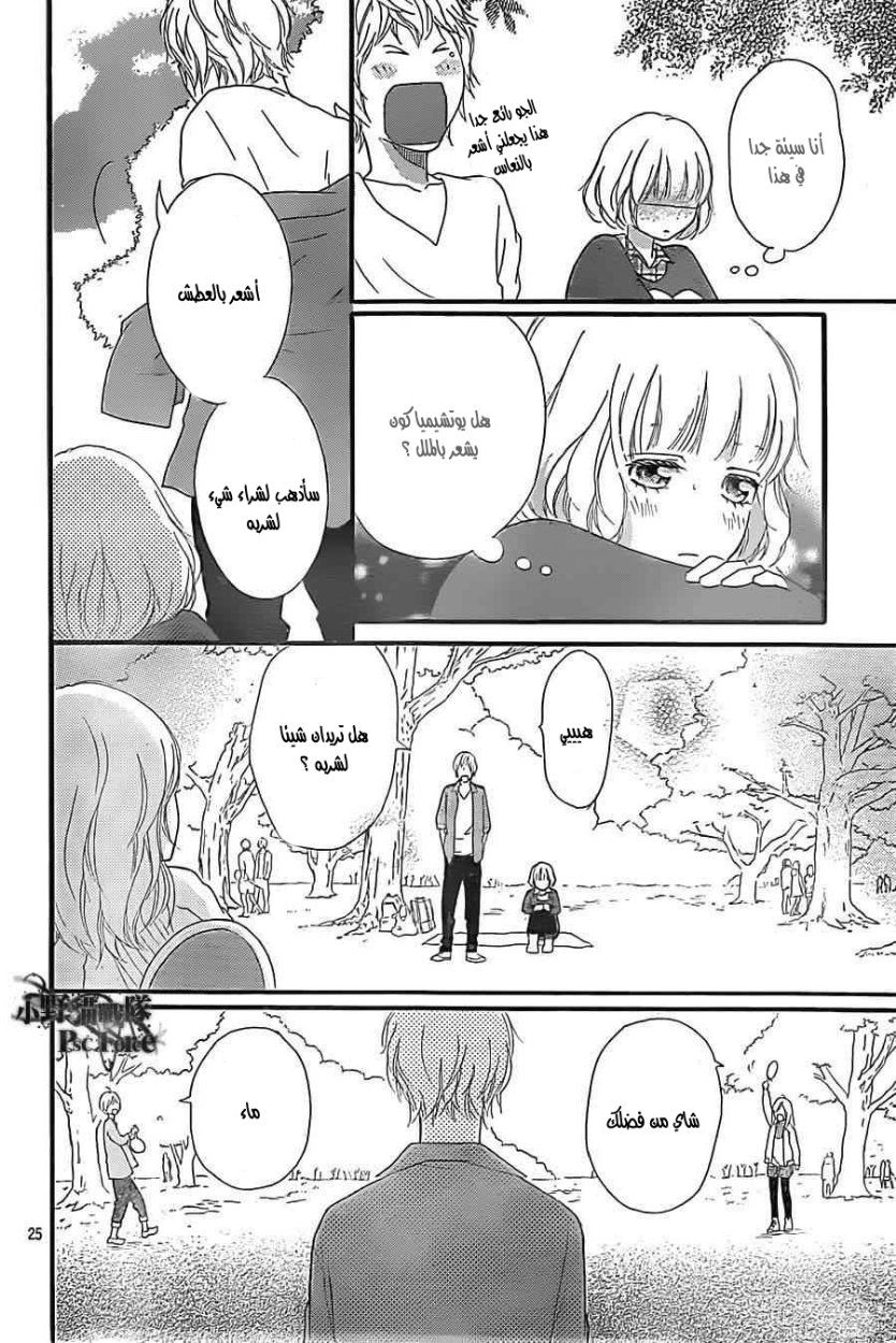 Ao Haru Ride: Chapter 31 - Page 25