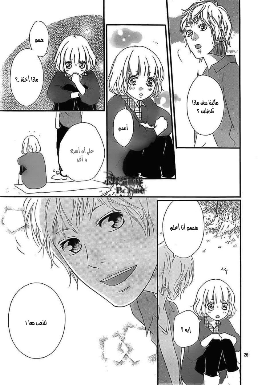 Ao Haru Ride: Chapter 31 - Page 26