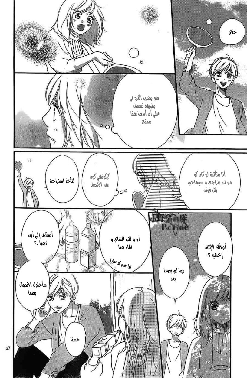 Ao Haru Ride: Chapter 31 - Page 27