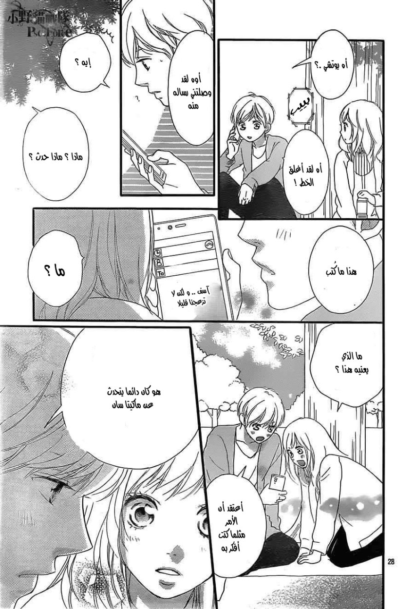 Ao Haru Ride: Chapter 31 - Page 28