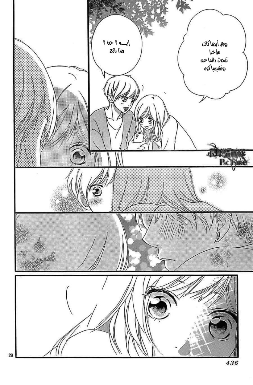 Ao Haru Ride: Chapter 31 - Page 29